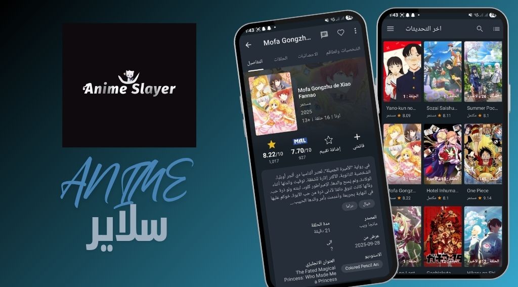تحميل أنمي سلاير أحدث إصدار v1.5.5 لمشاهدة الأنمي مجاناً 2 أنمي سلاير image