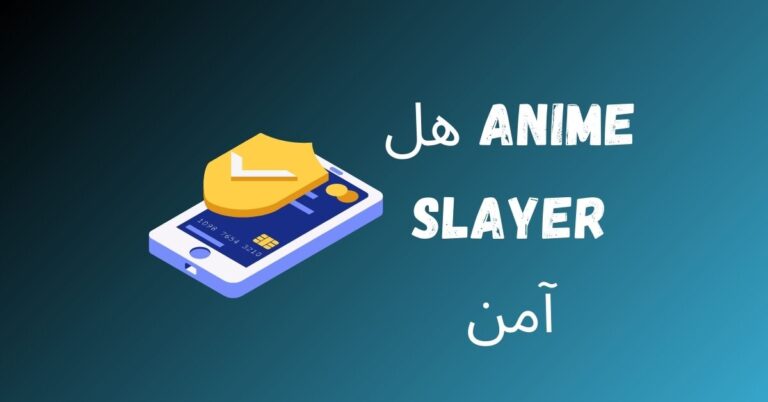 دليل أمان Anime Slayer – شرح الخصوصية والأمان 2 هل Anime Slayer آمن image